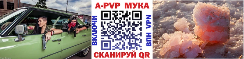 APVP кристаллы  Липки 